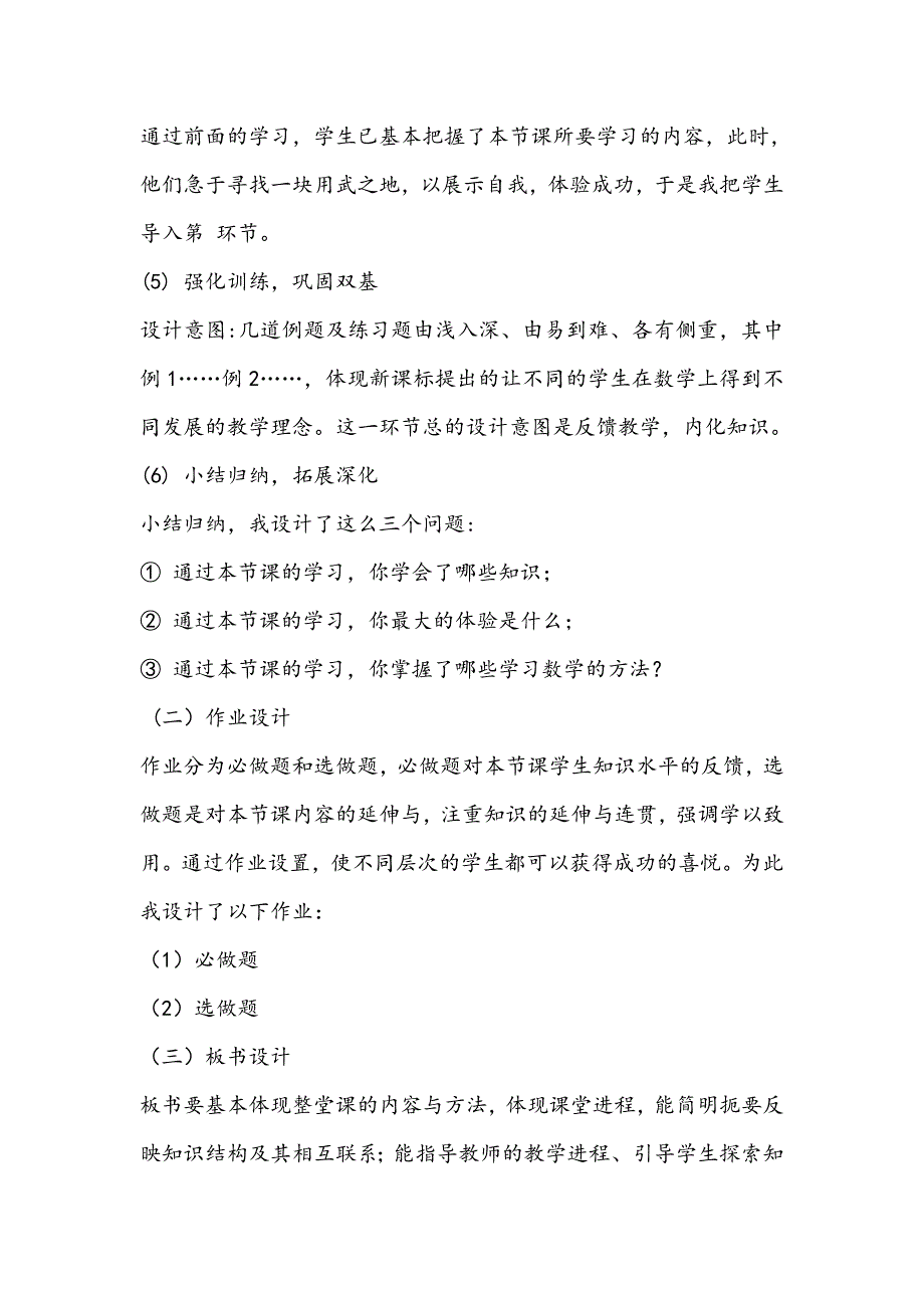 高中数学说课模板.doc_第4页