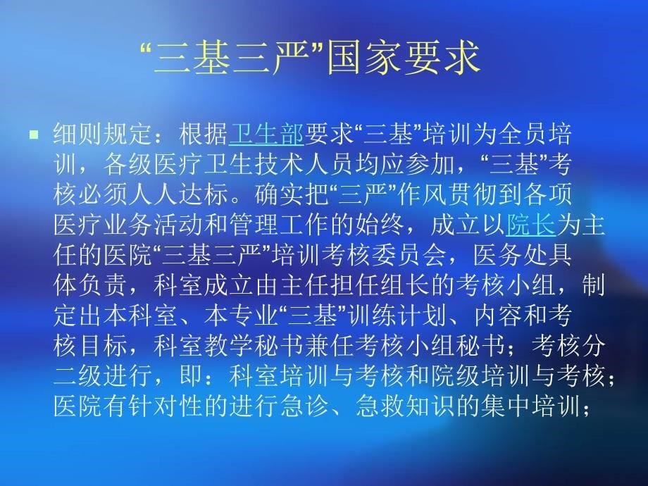 三基三严培训注意事项专题培训ppt课件_第5页