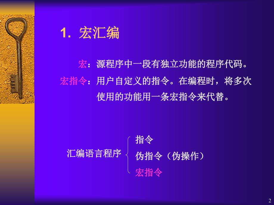 汇编语言课件和实验指导第七章_第2页