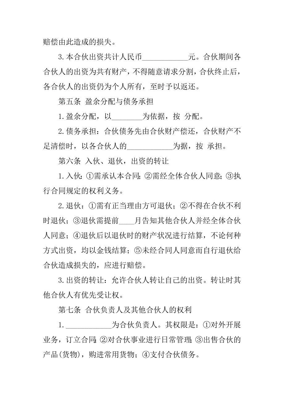 二人合伙协议合同范本.docx_第2页