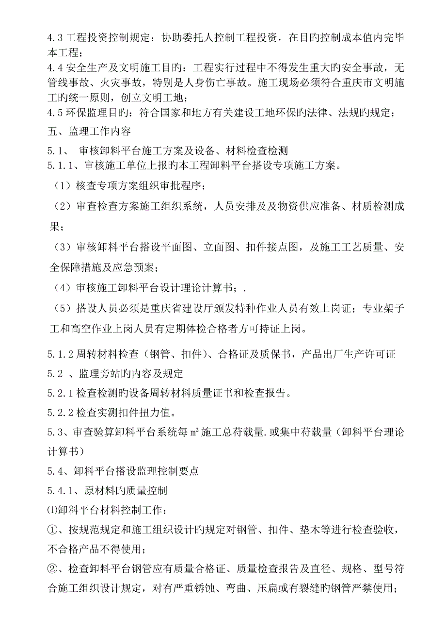 卸料平台监理实施标准细则_第4页