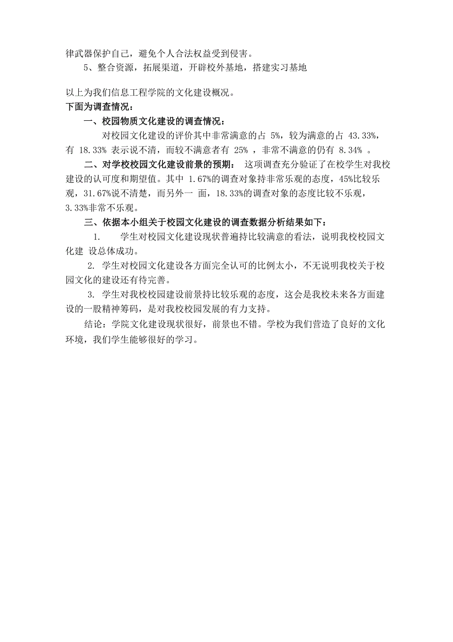 信息工程学院文化建设情况总结_第3页