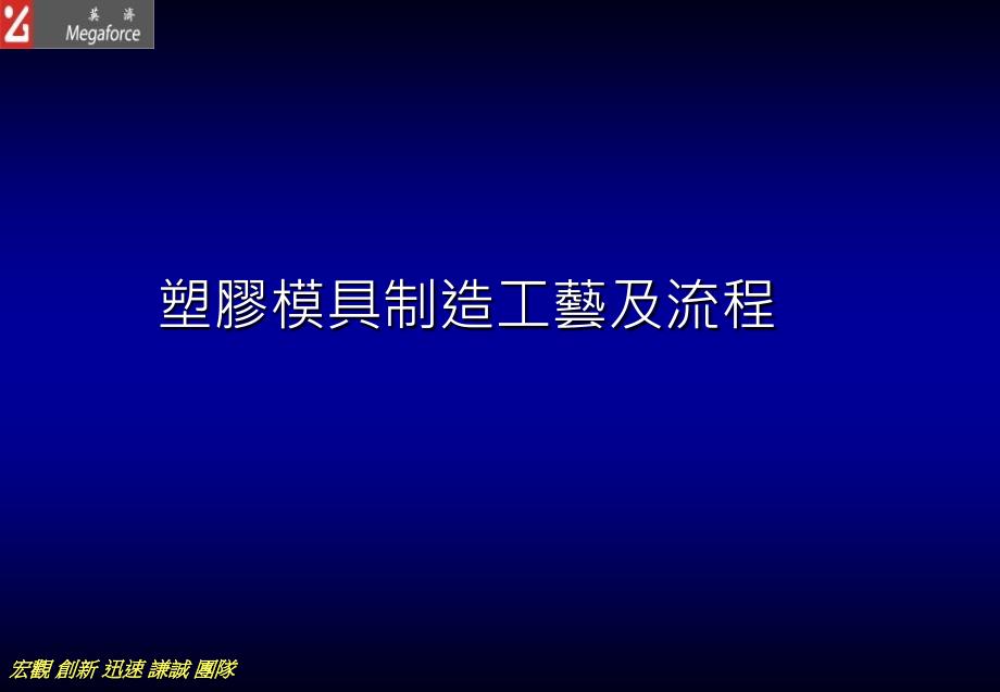 塑胶模具制造工艺及流程课件_第1页