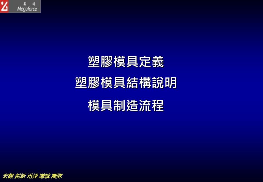 塑胶模具制造工艺及流程课件_第2页