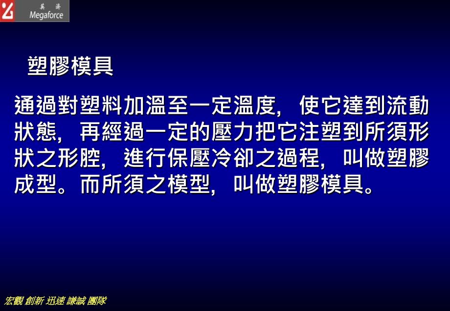 塑胶模具制造工艺及流程课件_第3页