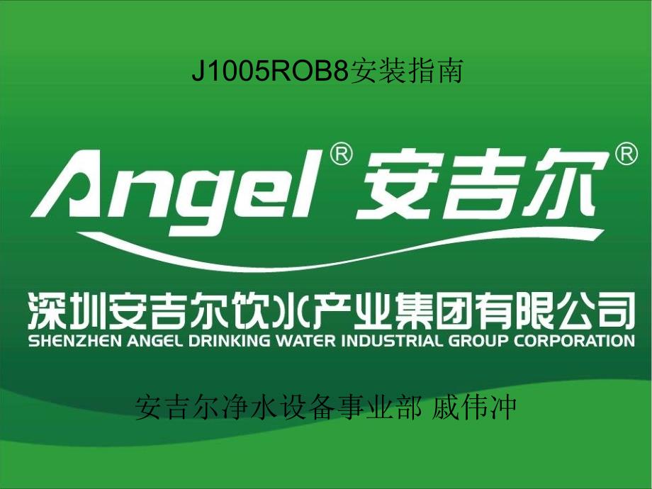J05ROB8安装及维修ppt课件_第1页