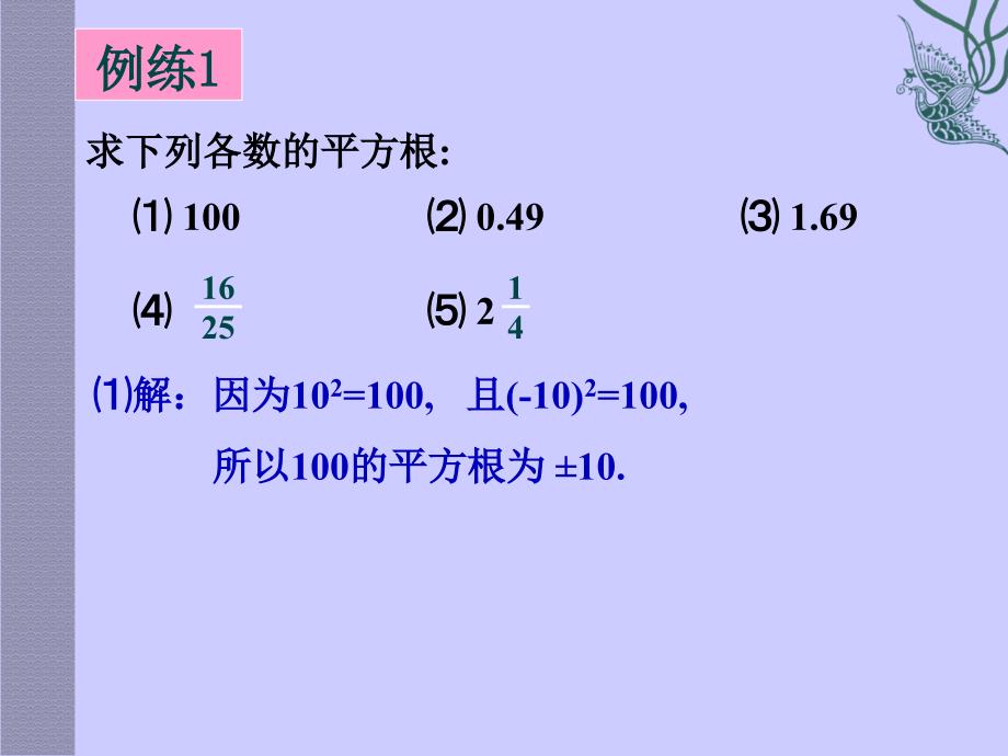 数学：12.1平方根与算术平方根1)课件华东师大版八年级上_第4页