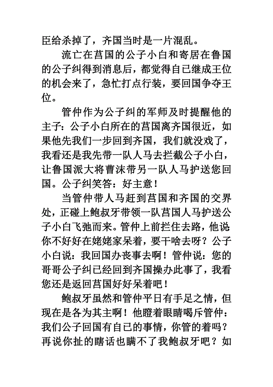 《伯牙绝弦》拓展阅读：管鲍分金.doc_第3页