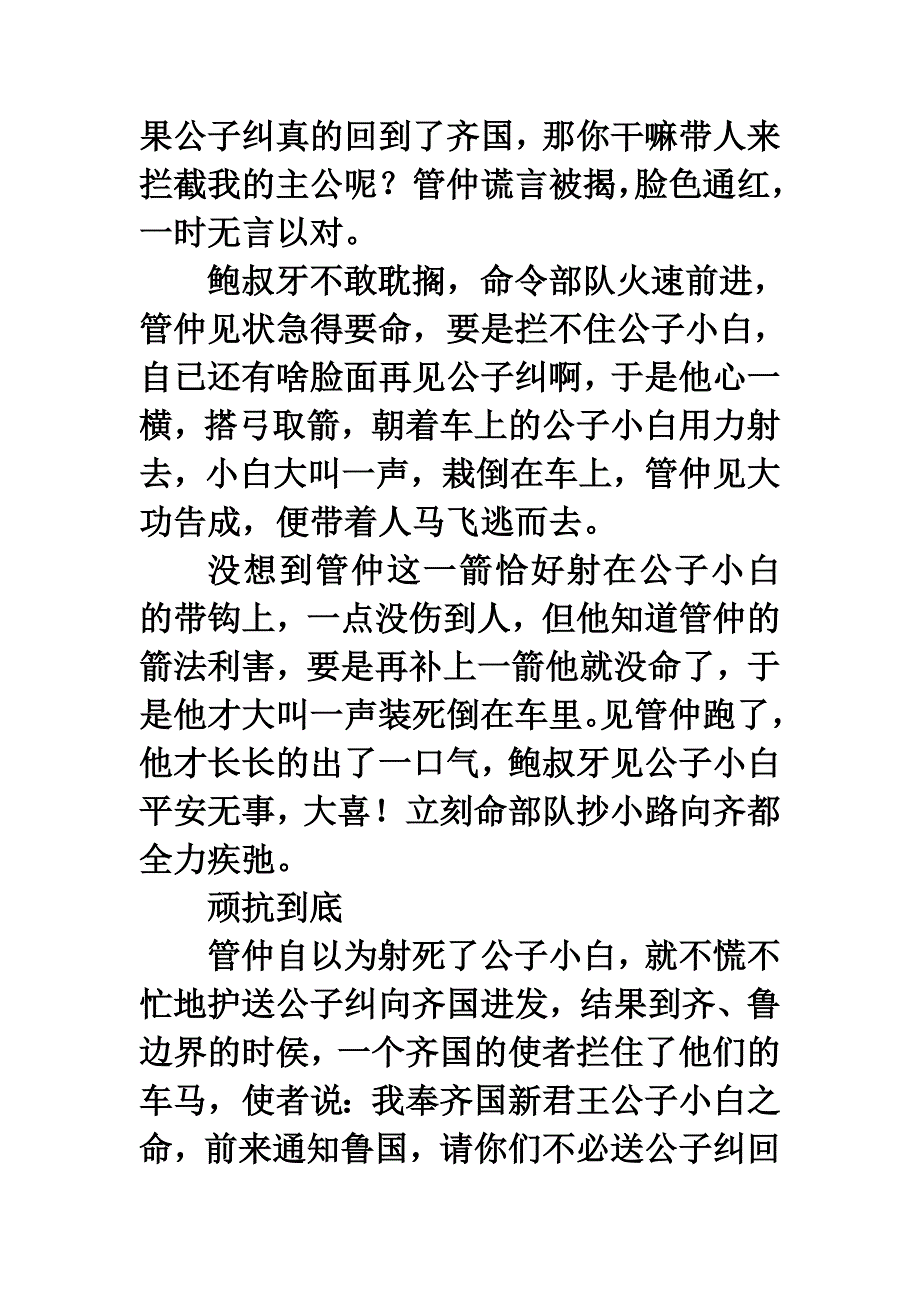 《伯牙绝弦》拓展阅读：管鲍分金.doc_第4页