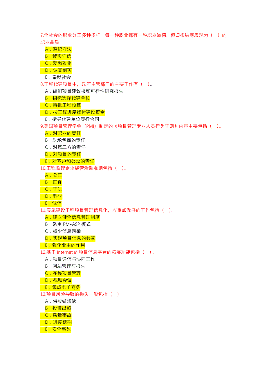 2018铁路监理工程师网络继续教育考试题及答案多选.doc_第2页