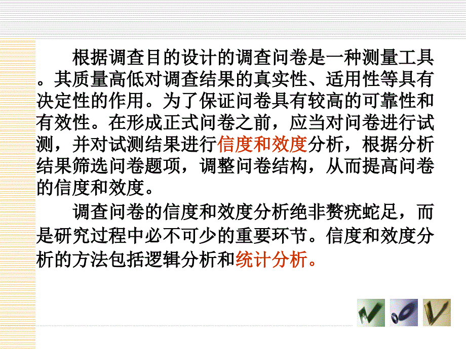 信度与效度分析_第2页