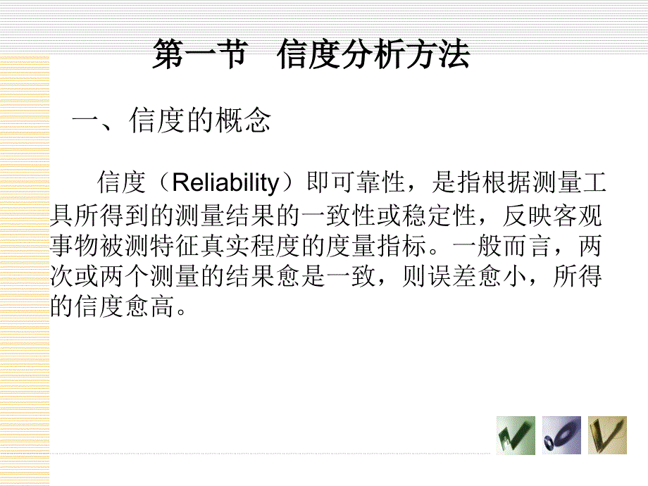 信度与效度分析_第3页