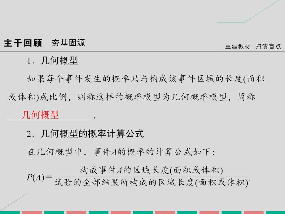 高考数学第九章 计数原理、概率、随机变量及其分布 第6课时 模拟方法——概率的应用 理 北师大版_第4页