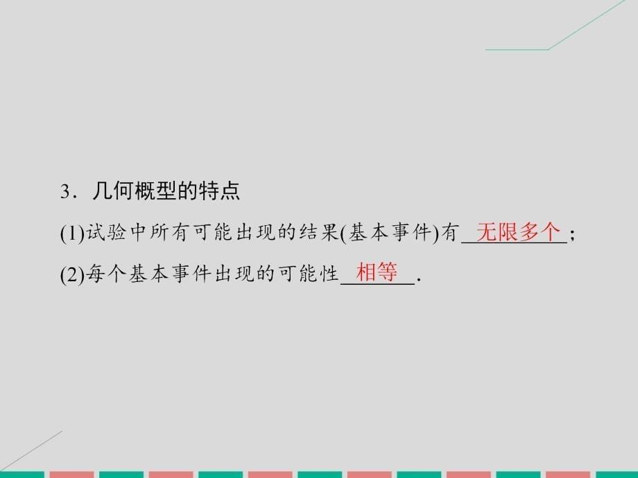 高考数学第九章 计数原理、概率、随机变量及其分布 第6课时 模拟方法——概率的应用 理 北师大版_第5页