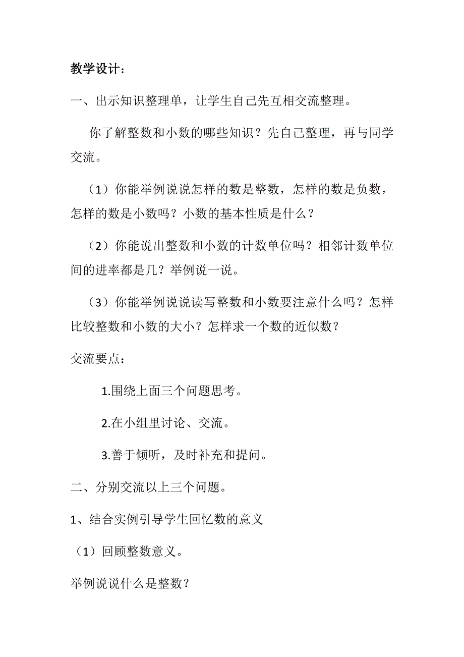 《数的认识(1)整理与复习》.docx_第2页