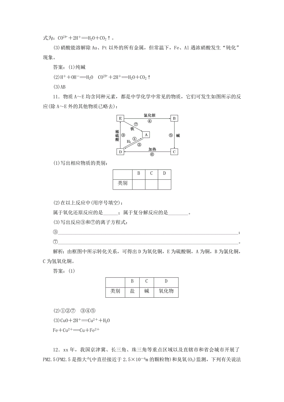 高考化学一轮总复习 第一节 物质的分类课时检测_第4页