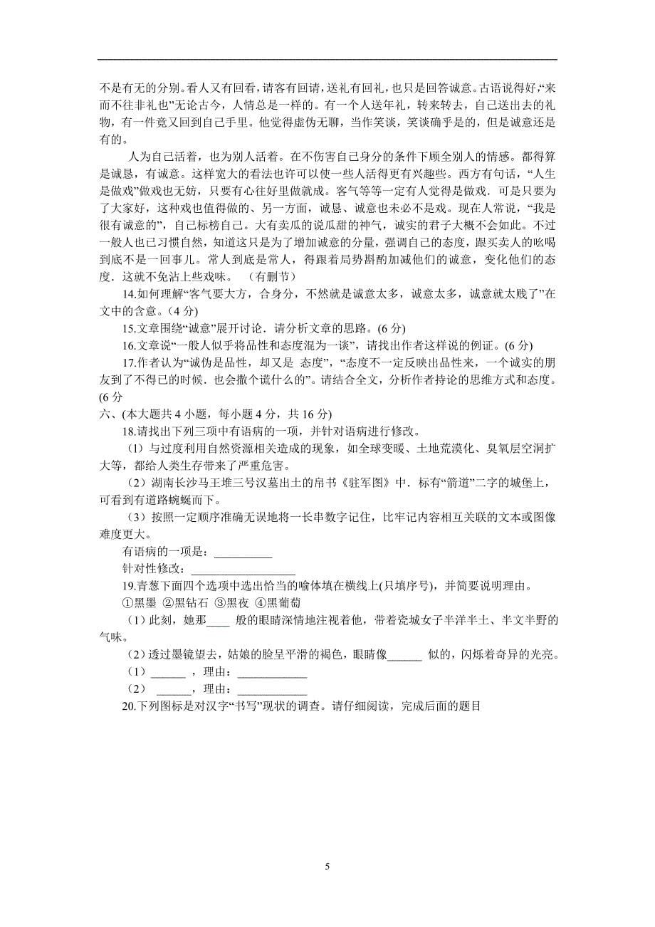 语文2011试题 答案.doc_第5页