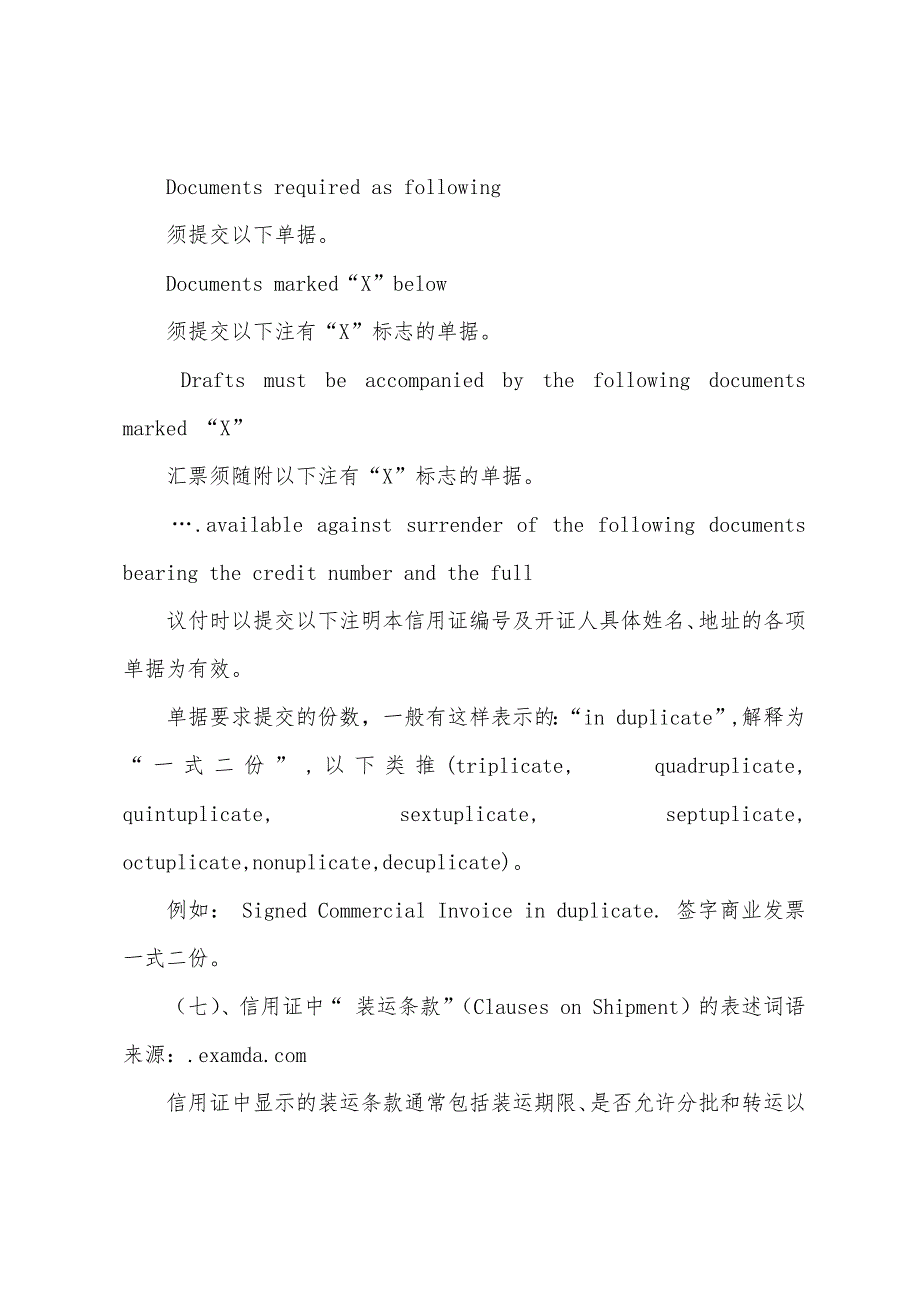 复习资料-单证员考试培训综合资料(四).docx_第2页