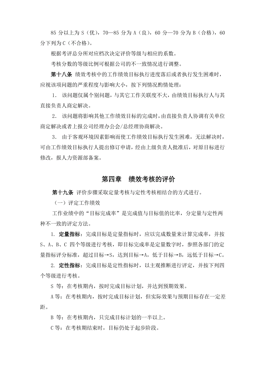 XX电器绩效考核管理制度HR猫猫_第4页