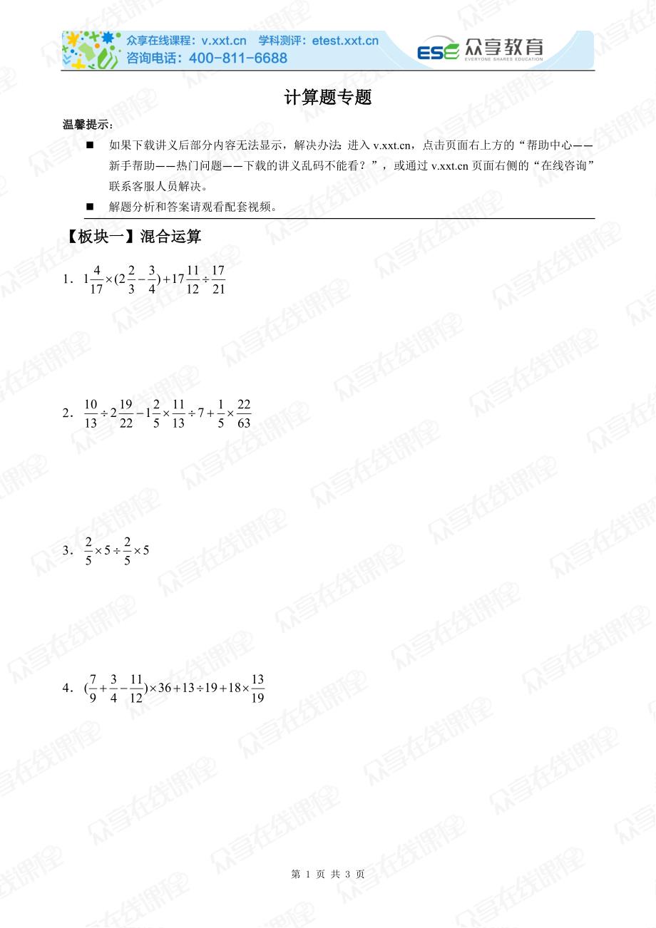 计算题专题[1].doc_第1页