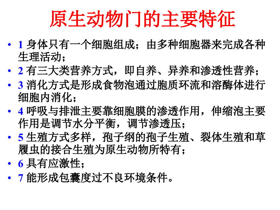 水生生物学原生动物引起的鱼类疾病_第1页