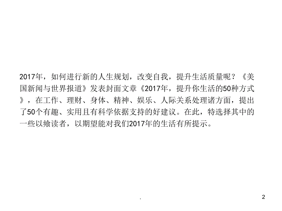 提升生活品质的方式文档资料_第2页