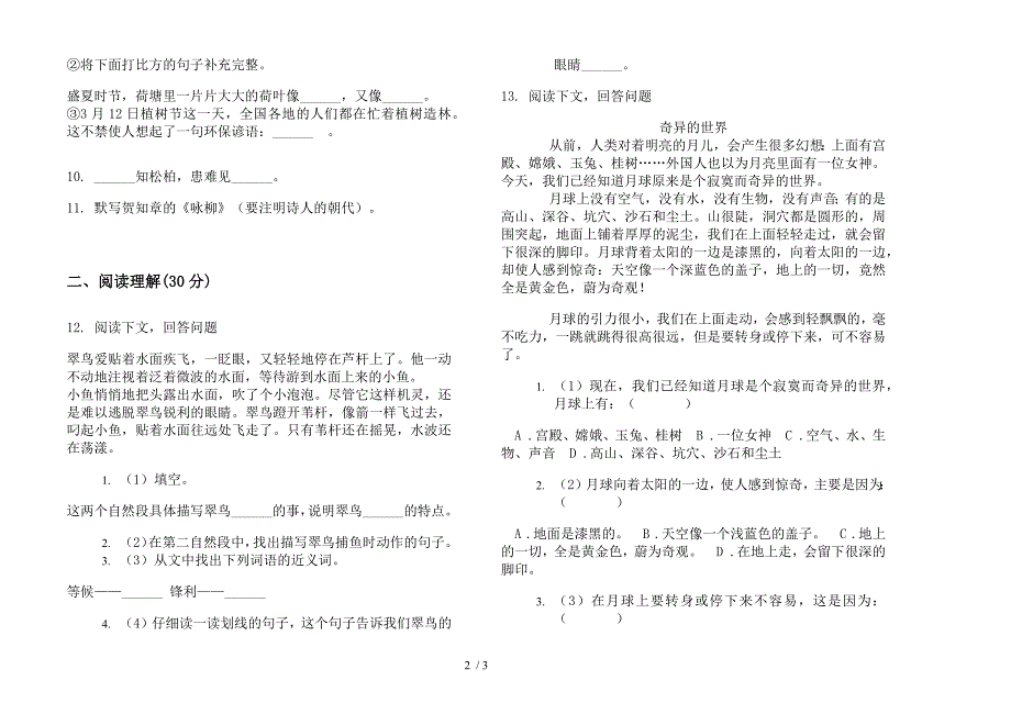 部编人教版三年级下学期竞赛同步语文期末模拟试卷.docx_第2页