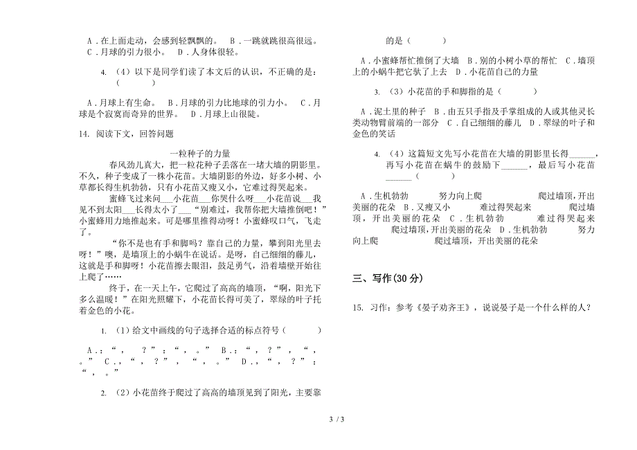 部编人教版三年级下学期竞赛同步语文期末模拟试卷.docx_第3页