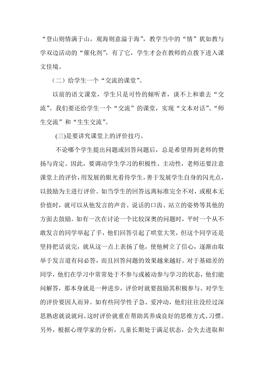 给孩子一个什么样的语文课堂.doc_第2页