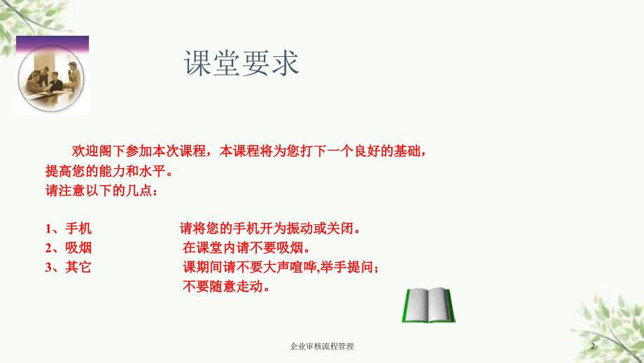 企业审核流程管理课件_第2页