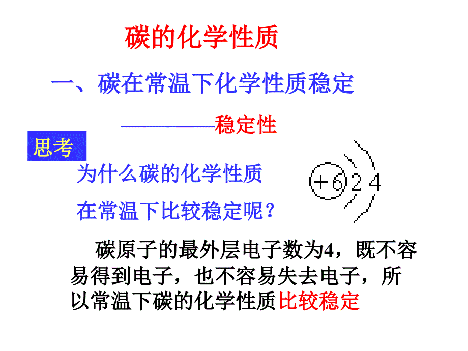 课题1金刚石、石墨和C60第二课时_第4页