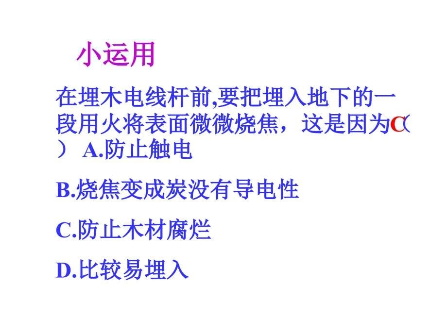 课题1金刚石、石墨和C60第二课时_第5页