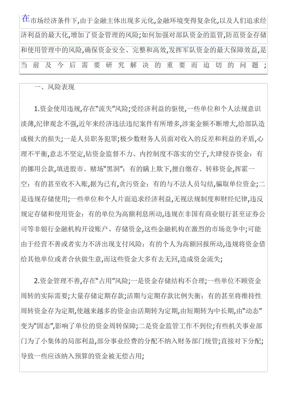 资金管理风险防范_第1页