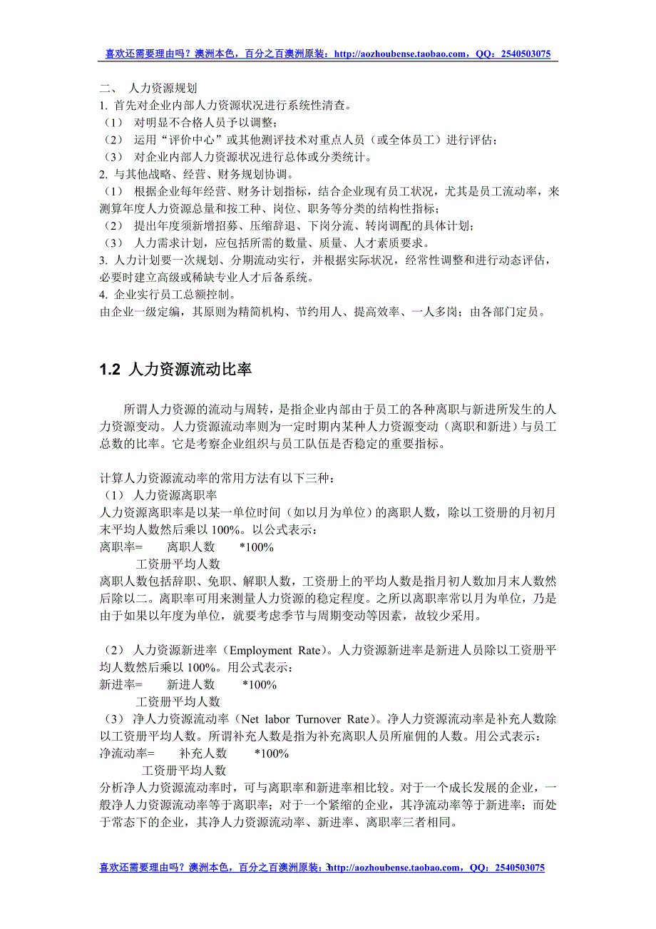 人力资源规划方法与实施步骤.doc_第3页