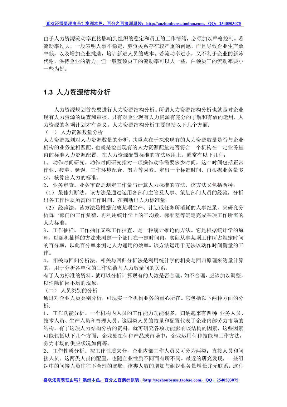 人力资源规划方法与实施步骤.doc_第4页