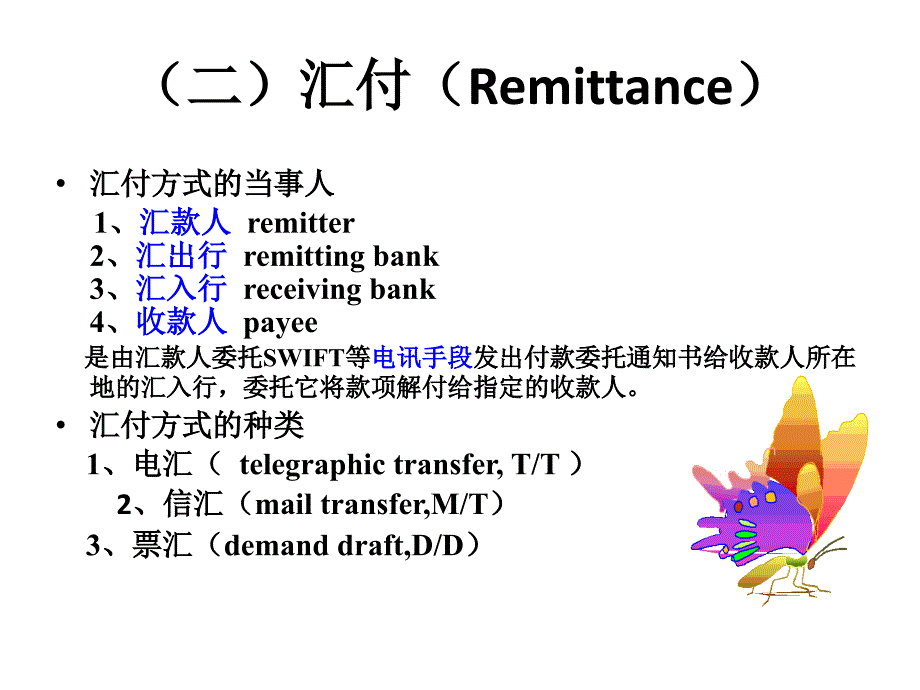 进出口贸易实务第四章4汇付和托收_第2页