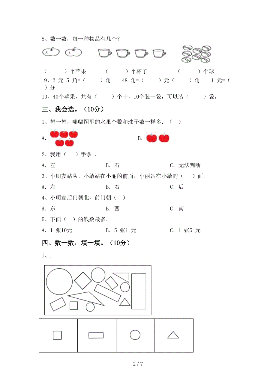 部编版一年级数学下册期末测试卷及答案【必考题】.doc_第2页