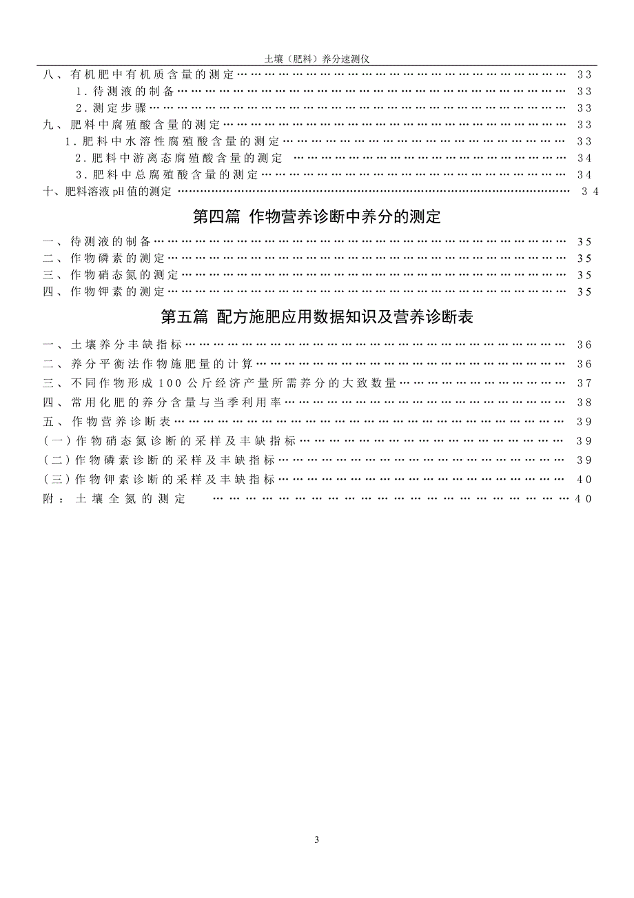 LS-Q5土壤肥料养分测试仪 说明书.doc_第3页