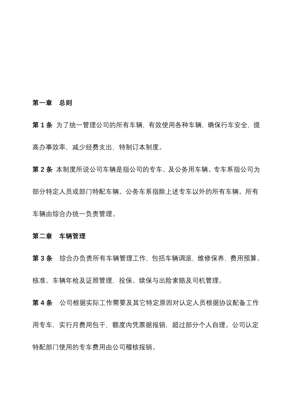 完整版（2022年）集团企业车辆管理制度方案.docx_第2页