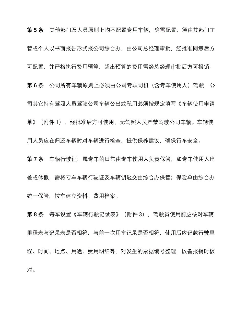 完整版（2022年）集团企业车辆管理制度方案.docx_第3页