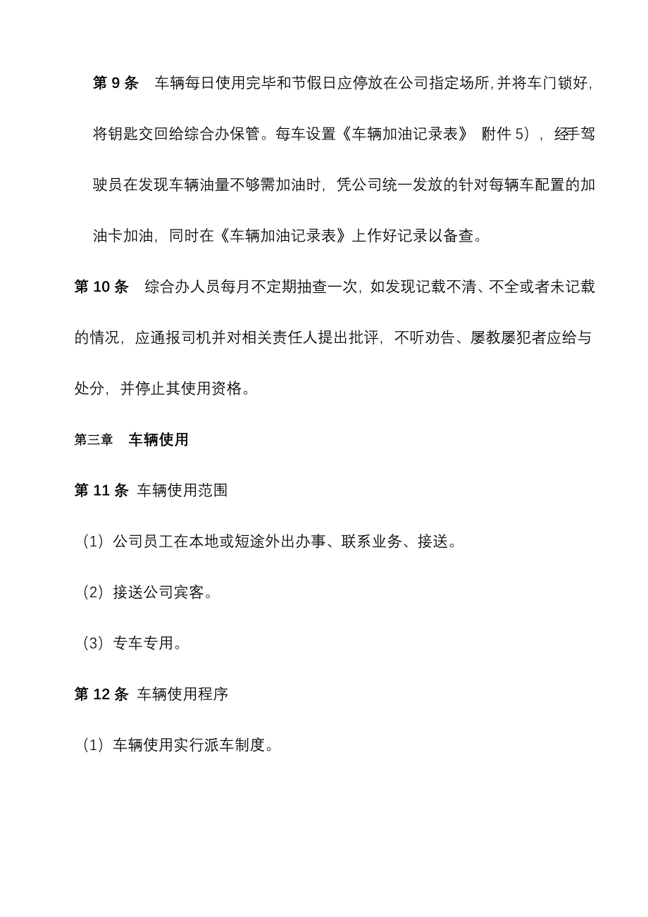 完整版（2022年）集团企业车辆管理制度方案.docx_第4页