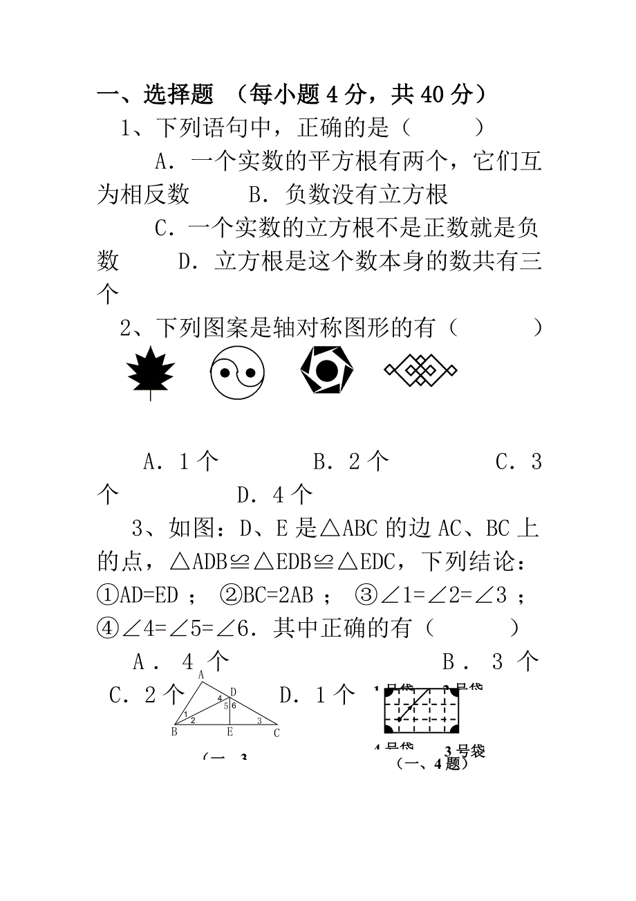 八年级数学上册期中测试题1.doc_第1页