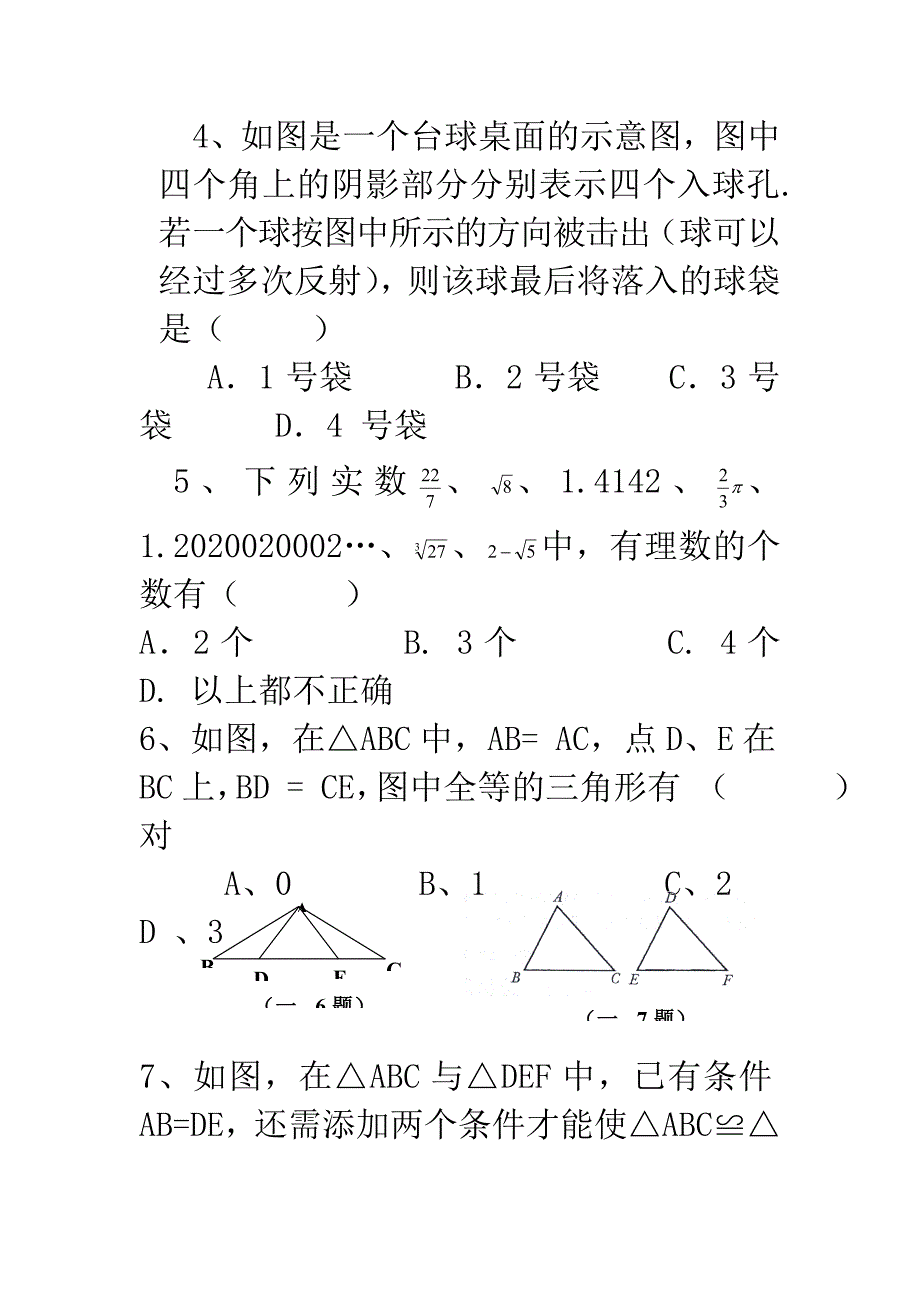 八年级数学上册期中测试题1.doc_第2页