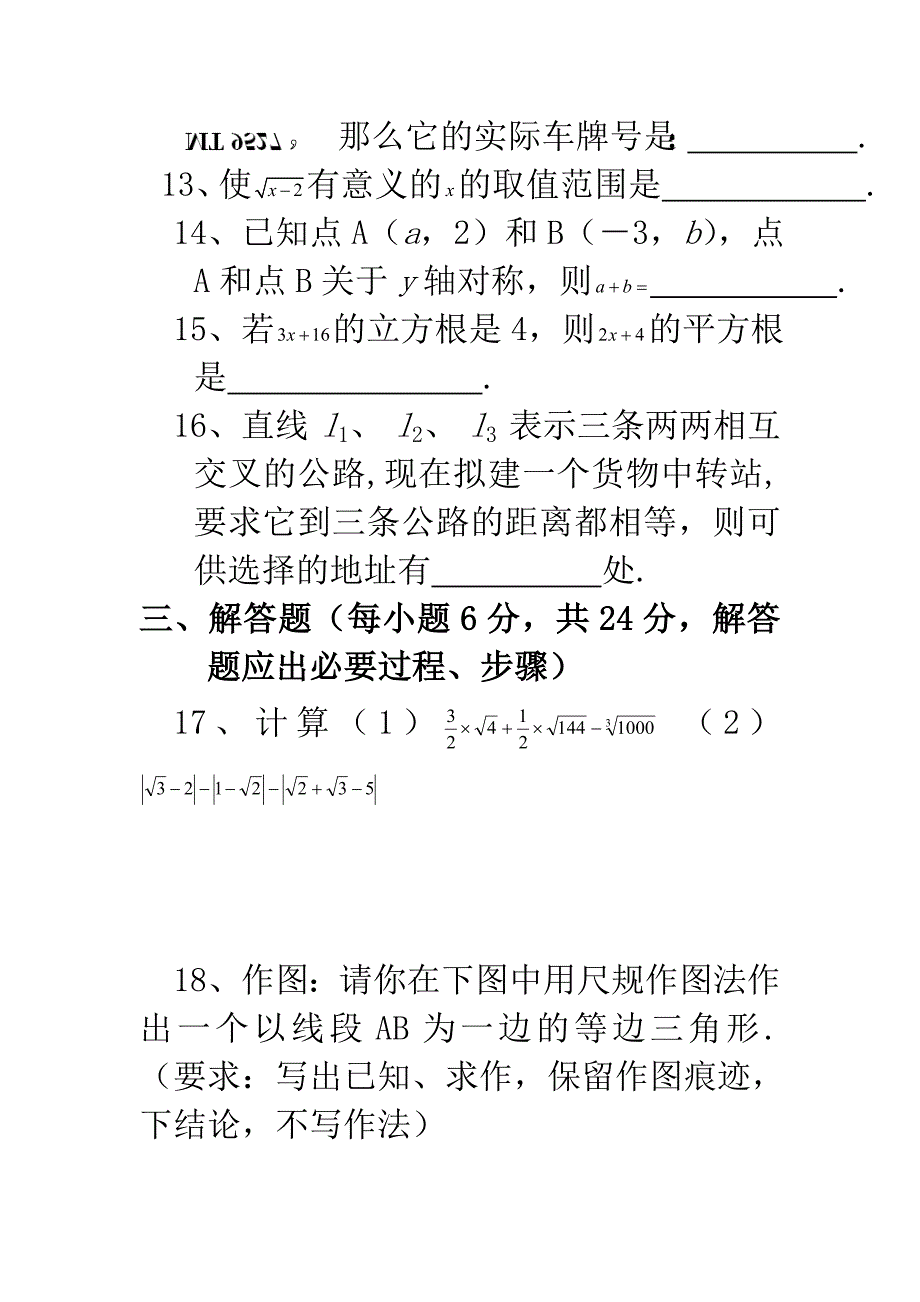 八年级数学上册期中测试题1.doc_第4页