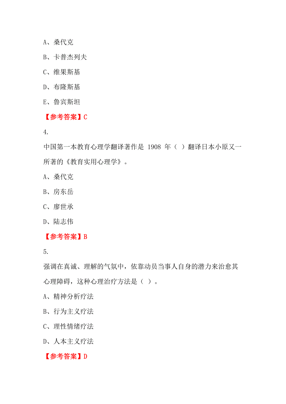 浙江省宁波市《教育心理学与德育工作基础知识》教师教育_第2页