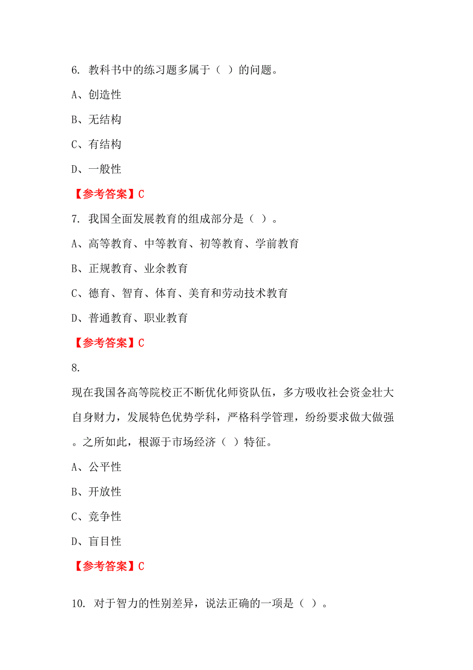 浙江省宁波市《教育心理学与德育工作基础知识》教师教育_第3页