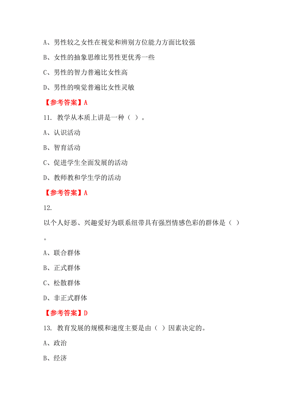 浙江省宁波市《教育心理学与德育工作基础知识》教师教育_第4页