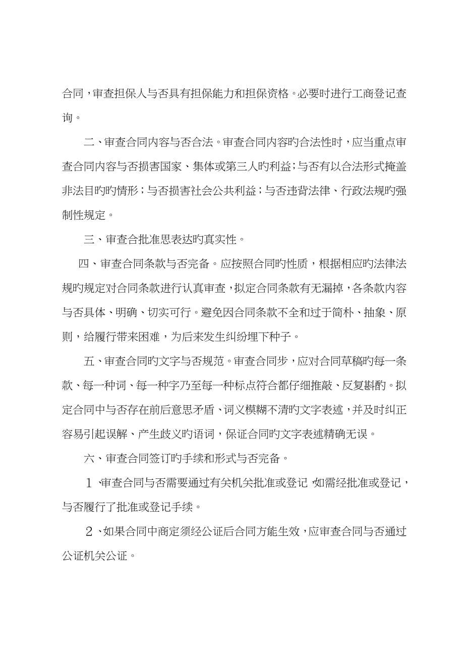 法务人员审查合同起草合同的步骤与方法_第5页