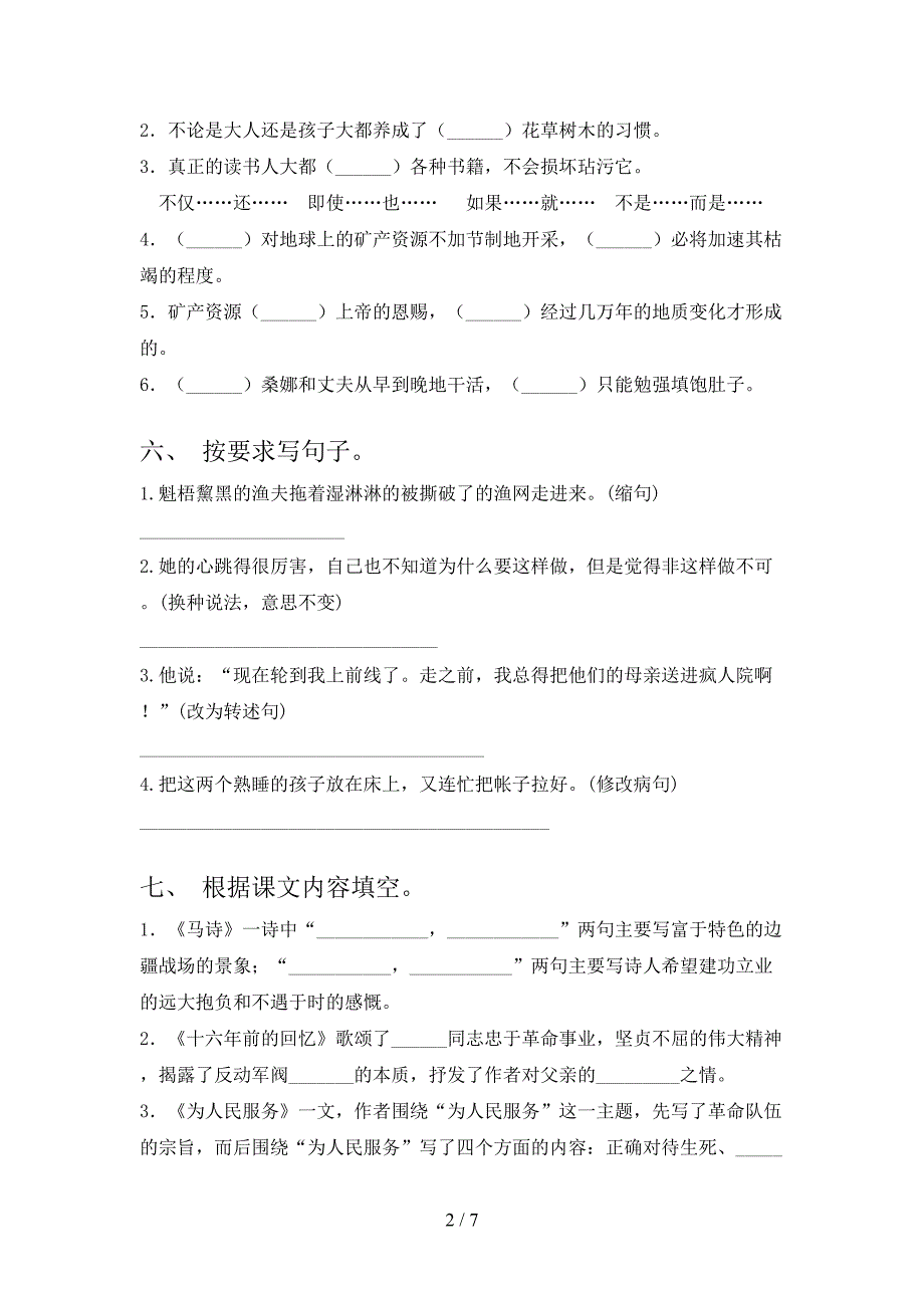 最新部编人教版六年级语文上册期末考试卷及答案下载.doc_第2页