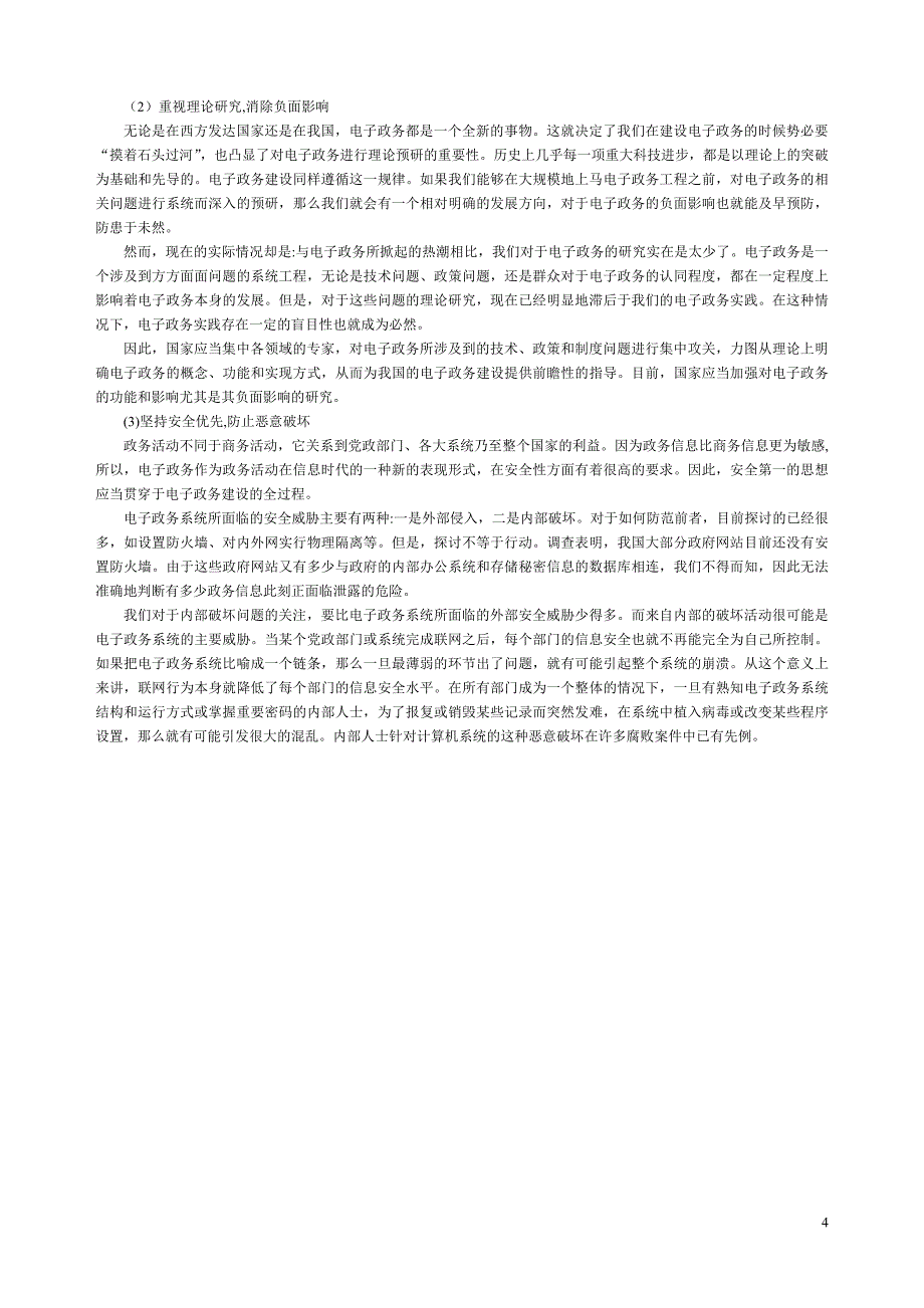 电子政务的决策支持.doc_第4页